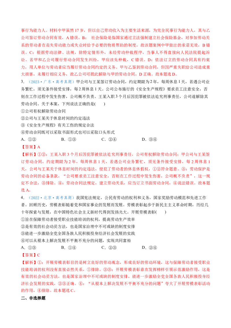 第07课做个明白的劳动者（讲义）（解析版）_新高考复习资料_2025年新高考资料_2025年高考政治一轮复习讲练测（新教材新高考）