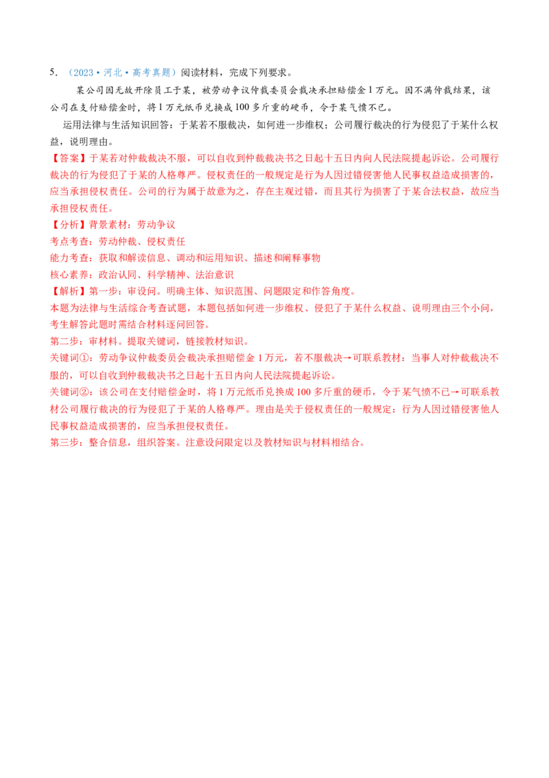 第07课做个明白的劳动者（讲义）（解析版）_新高考复习资料_2025年新高考资料_2025年高考政治一轮复习讲练测（新教材新高考）