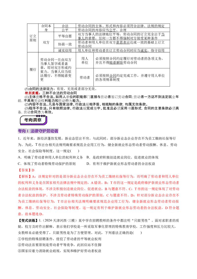第07课做个明白的劳动者（讲义）（解析版）_新高考复习资料_2025年新高考资料_2025年高考政治一轮复习讲练测（新教材新高考）