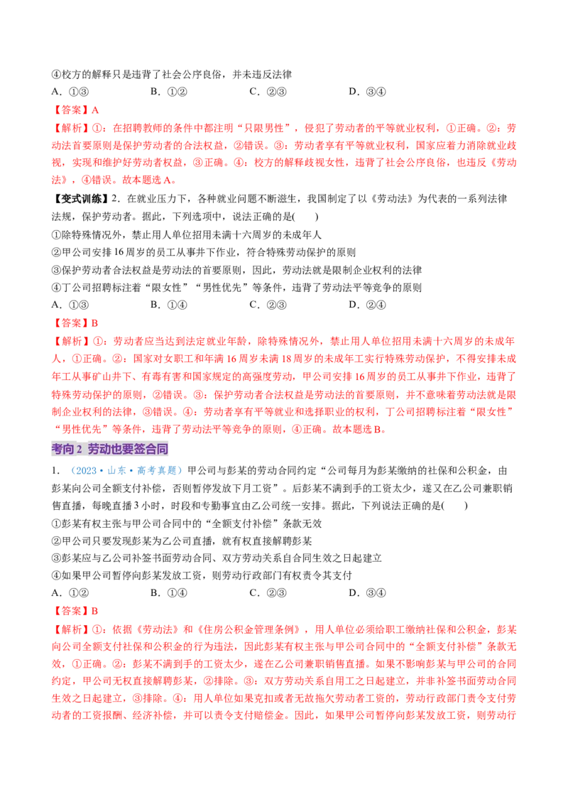 第07课做个明白的劳动者（讲义）（解析版）_新高考复习资料_2025年新高考资料_2025年高考政治一轮复习讲练测（新教材新高考）