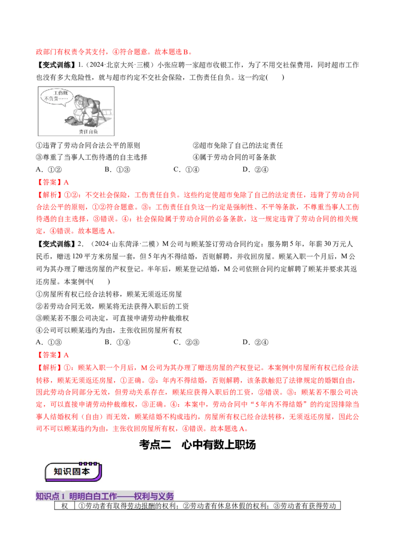 第07课做个明白的劳动者（讲义）（解析版）_新高考复习资料_2025年新高考资料_2025年高考政治一轮复习讲练测（新教材新高考）