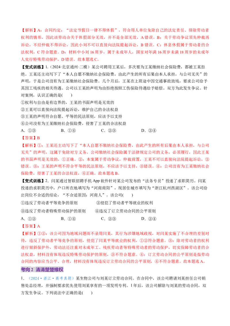 第07课做个明白的劳动者（讲义）（解析版）_新高考复习资料_2025年新高考资料_2025年高考政治一轮复习讲练测（新教材新高考）