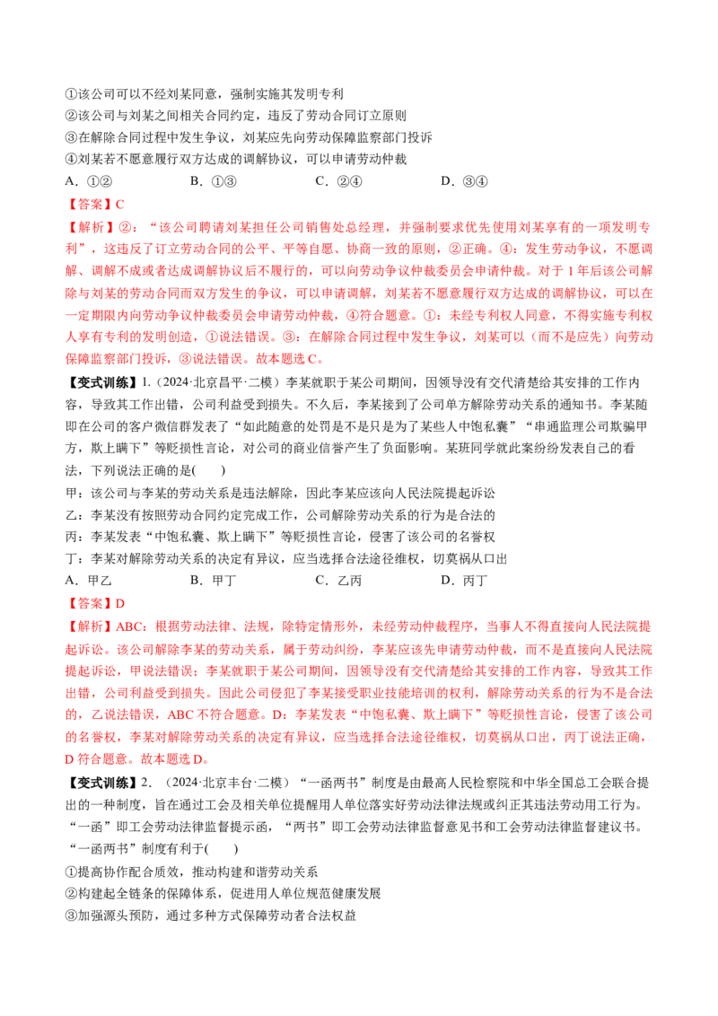 第07课做个明白的劳动者（讲义）（解析版）_新高考复习资料_2025年新高考资料_2025年高考政治一轮复习讲练测（新教材新高考）