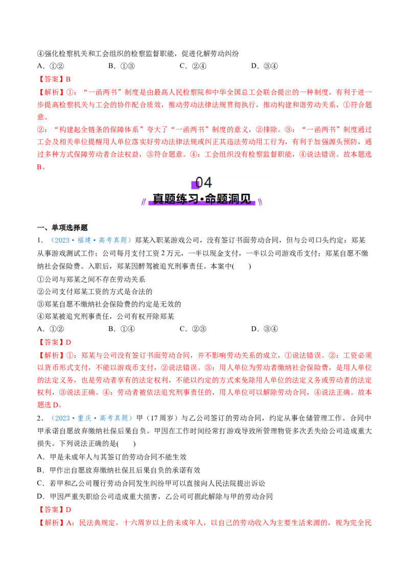 第07课做个明白的劳动者（讲义）（解析版）_新高考复习资料_2025年新高考资料_2025年高考政治一轮复习讲练测（新教材新高考）