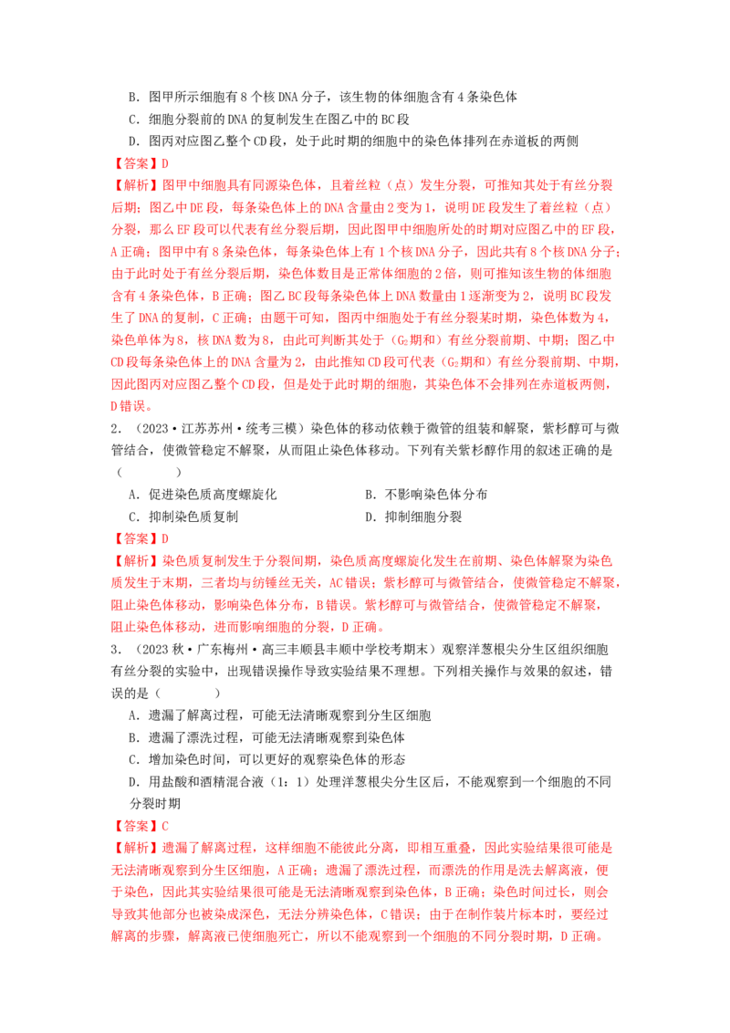 专题10细胞的增殖（解析版）_2024年新高考资料_1.2024一轮复习_备战2024年高考生物一轮复习抢分特训（全国通用）_专题10+细胞的增殖-备战2024年高考生物一轮复习抢分特训（全国通用）