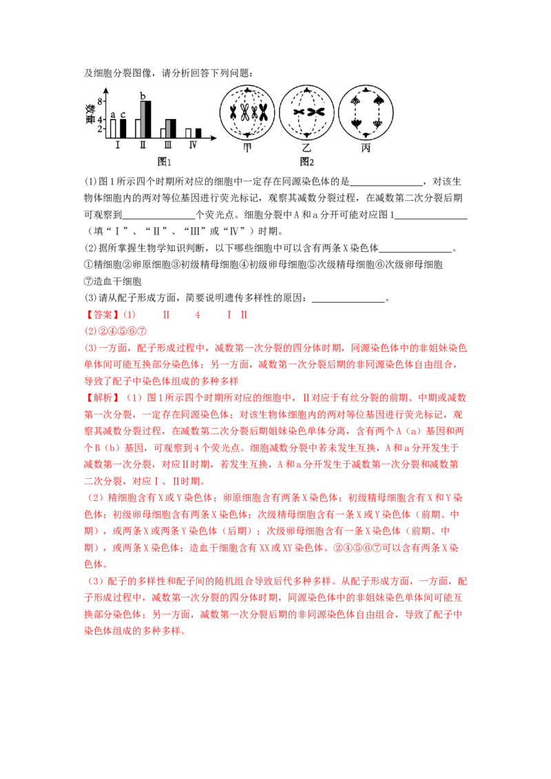 专题10细胞的增殖（解析版）_2024年新高考资料_1.2024一轮复习_备战2024年高考生物一轮复习抢分特训（全国通用）_专题10+细胞的增殖-备战2024年高考生物一轮复习抢分特训（全国通用）