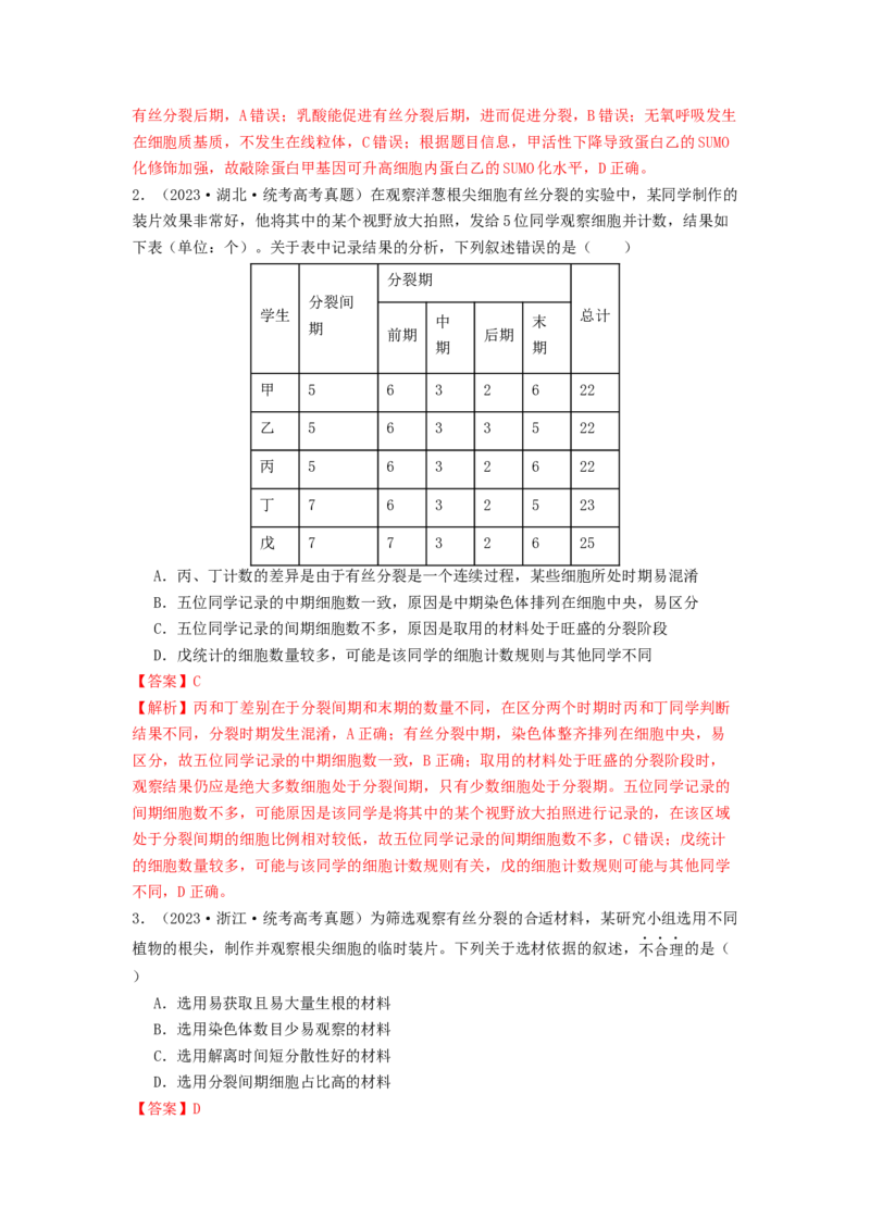 专题10细胞的增殖（解析版）_2024年新高考资料_1.2024一轮复习_备战2024年高考生物一轮复习抢分特训（全国通用）_专题10+细胞的增殖-备战2024年高考生物一轮复习抢分特训（全国通用）