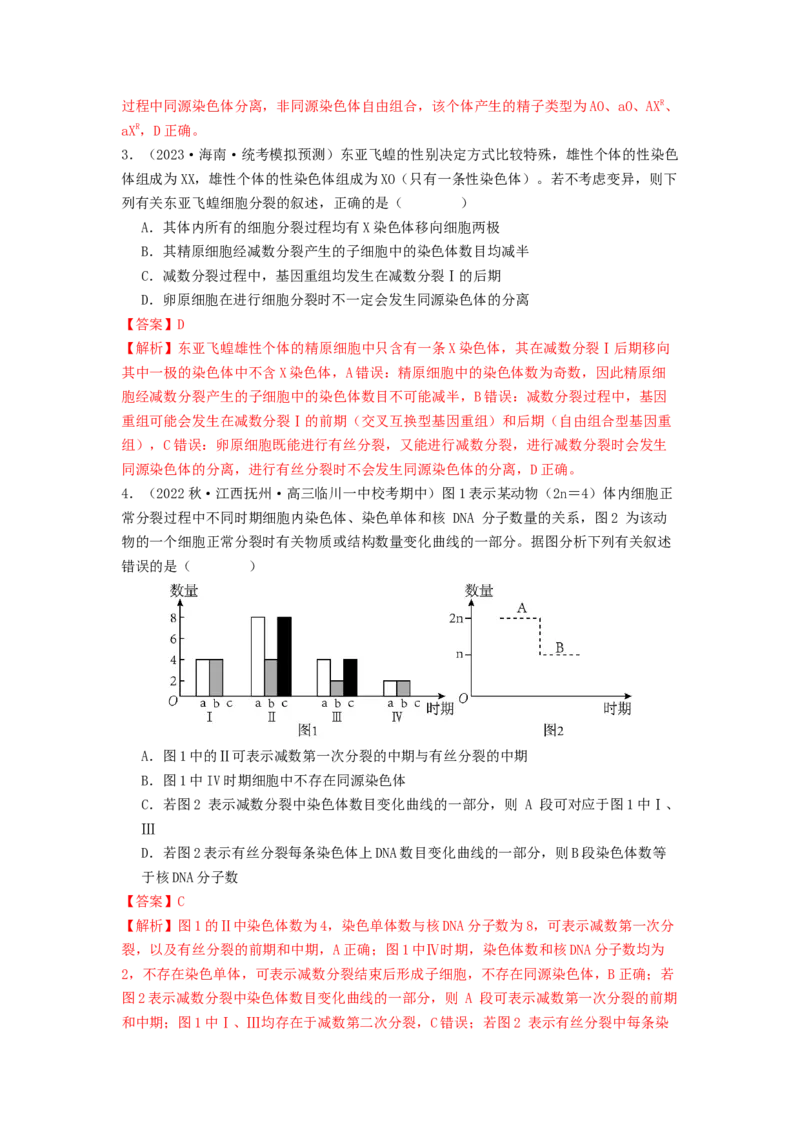 专题10细胞的增殖（解析版）_2024年新高考资料_1.2024一轮复习_备战2024年高考生物一轮复习抢分特训（全国通用）_专题10+细胞的增殖-备战2024年高考生物一轮复习抢分特训（全国通用）