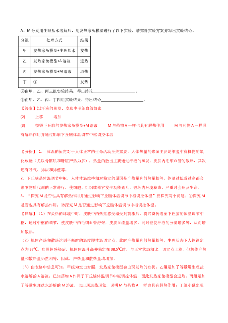 宝典15体液调节（解析版）_2024年新高考资料_1.2024一轮复习_2024年高考生物一轮复习知识清单