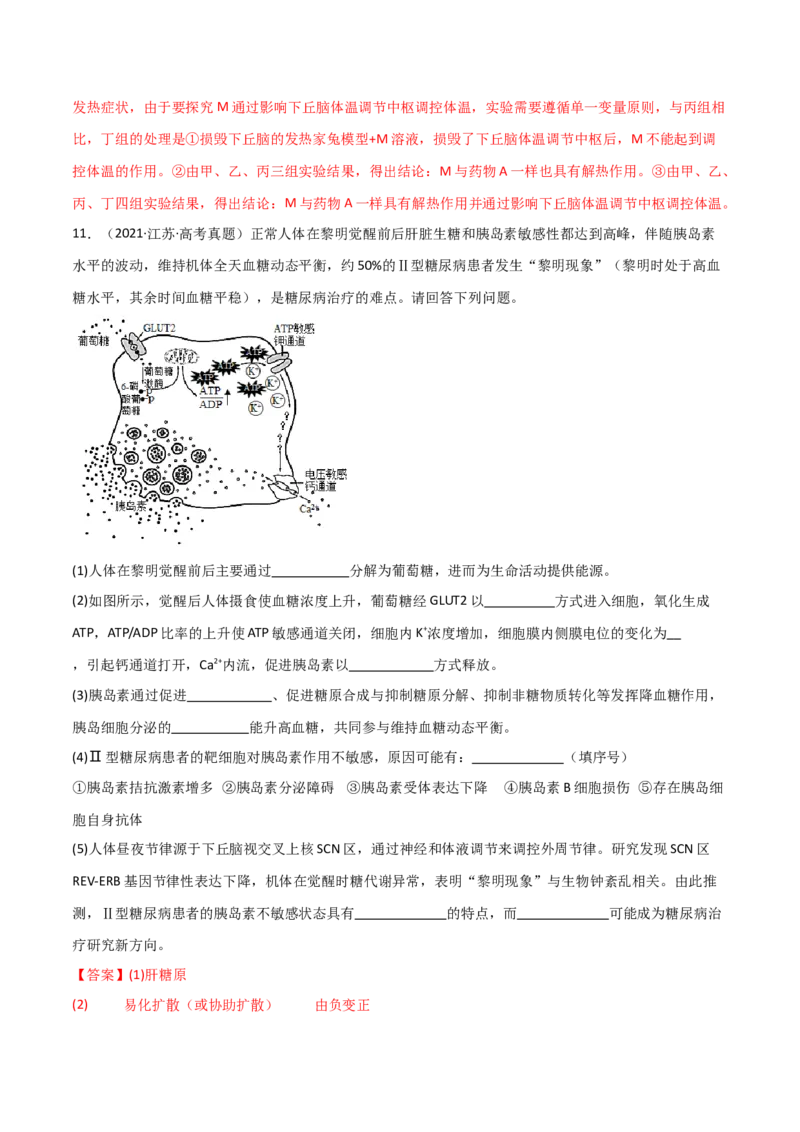 宝典15体液调节（解析版）_2024年新高考资料_1.2024一轮复习_2024年高考生物一轮复习知识清单