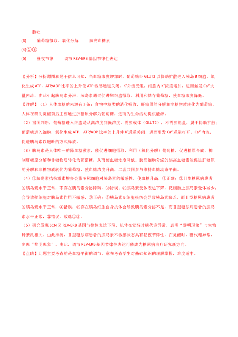 宝典15体液调节（解析版）_2024年新高考资料_1.2024一轮复习_2024年高考生物一轮复习知识清单