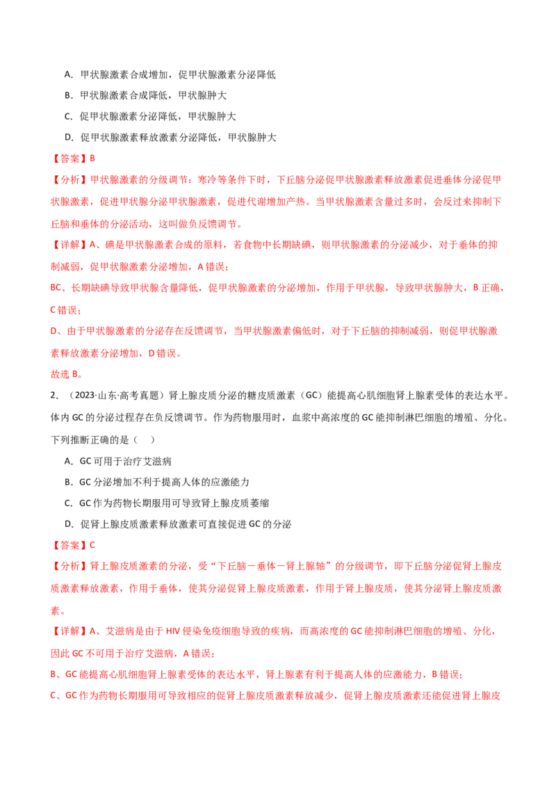 宝典15体液调节（解析版）_2024年新高考资料_1.2024一轮复习_2024年高考生物一轮复习知识清单