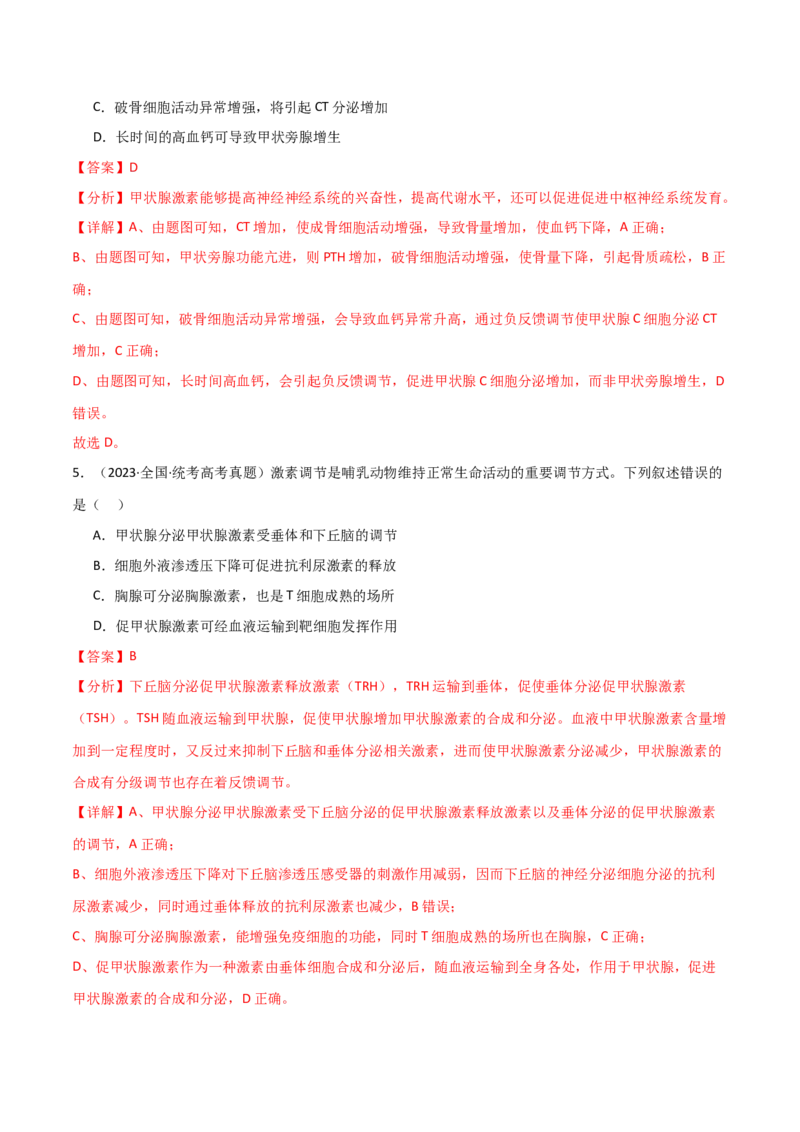 宝典15体液调节（解析版）_2024年新高考资料_1.2024一轮复习_2024年高考生物一轮复习知识清单