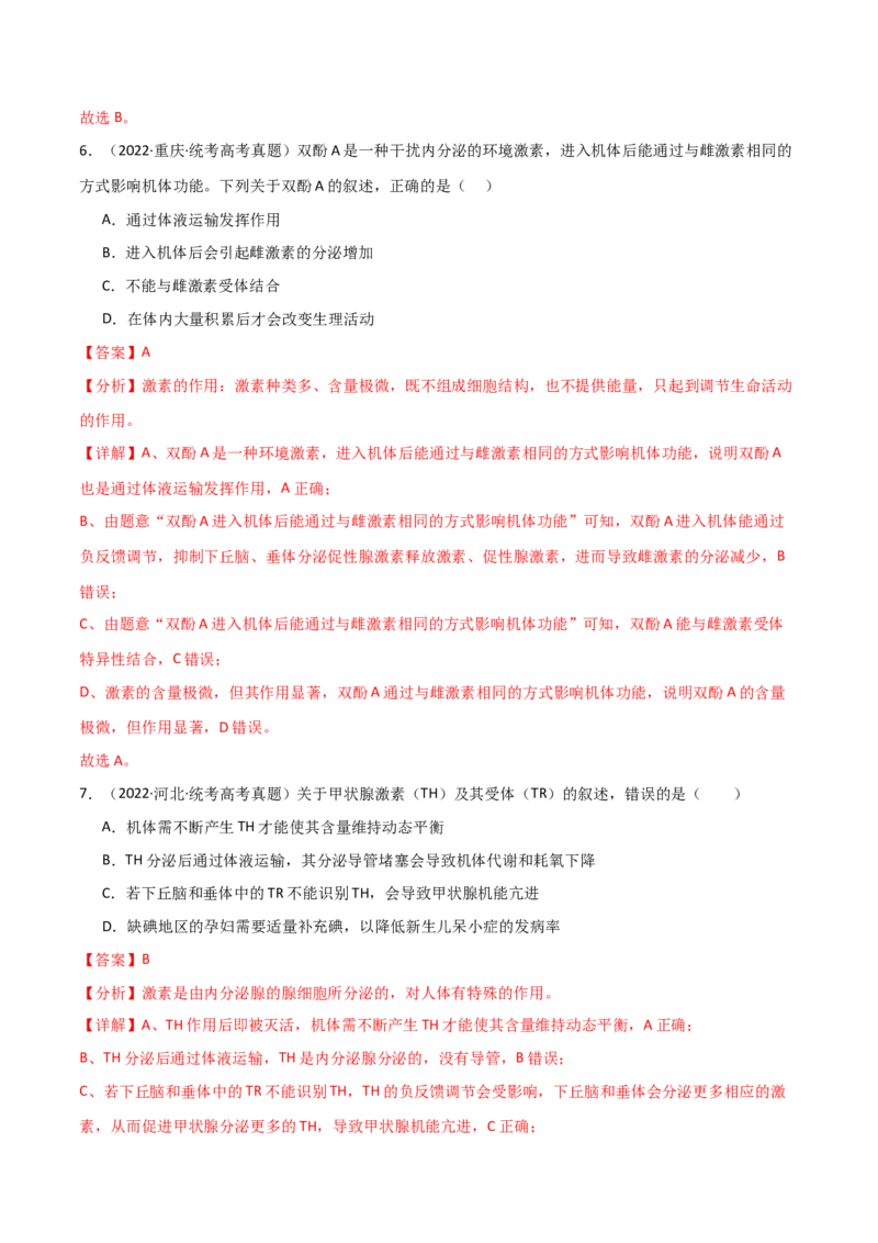 宝典15体液调节（解析版）_2024年新高考资料_1.2024一轮复习_2024年高考生物一轮复习知识清单