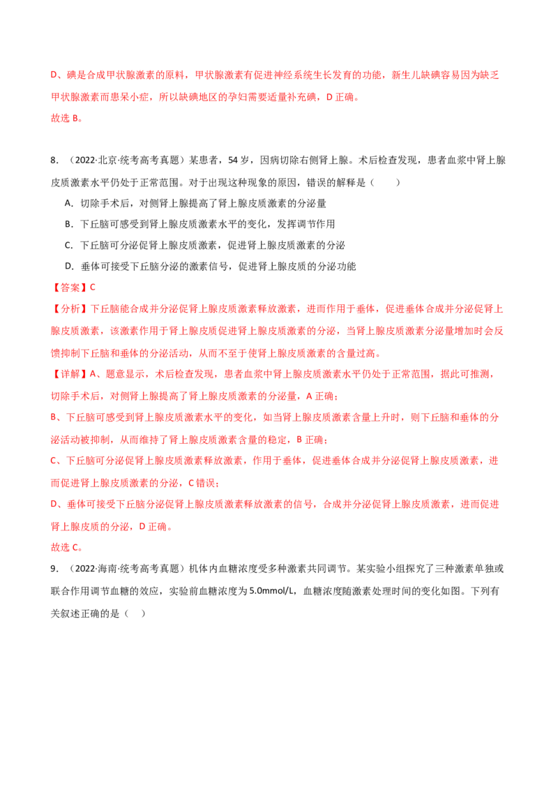 宝典15体液调节（解析版）_2024年新高考资料_1.2024一轮复习_2024年高考生物一轮复习知识清单