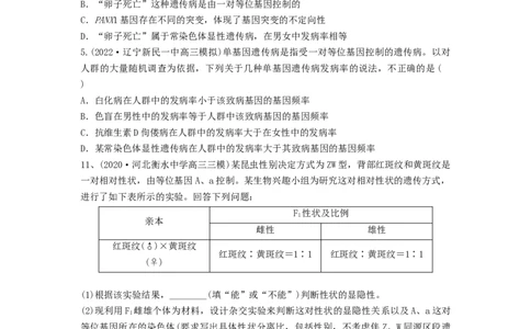 专题16基因在染色体上、伴性遗传和人类遗传病（精练）（原卷版）_2024年新高考资料_1.2024一轮复习_备战2024年高考生物一轮复习串讲精练（新高考专用）