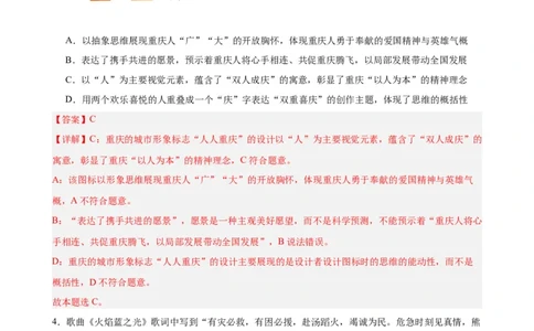 选择性必修3《逻辑与思维》选择题专练50题(解析版）-备战2024年高考政治考试易错题（新高考专用）_新高考复习资料_2024年新高考资料_专项复习资料_第二部分消灭易错专练
