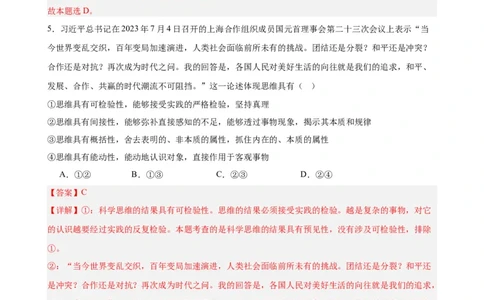 选择性必修3《逻辑与思维》选择题专练50题(解析版）-备战2024年高考政治考试易错题（新高考专用）_新高考复习资料_2024年新高考资料_专项复习资料_第二部分消灭易错专练