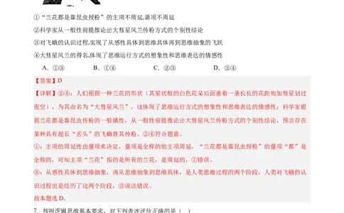 选择性必修3《逻辑与思维》选择题专练50题(解析版）-备战2024年高考政治考试易错题（新高考专用）_新高考复习资料_2024年新高考资料_专项复习资料_第二部分消灭易错专练