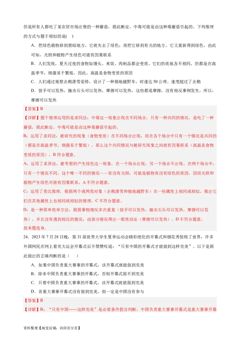 选择性必修3《逻辑与思维》选择题专练50题(解析版）-备战2024年高考政治考试易错题（新高考专用）_新高考复习资料_2024年新高考资料_专项复习资料_第二部分消灭易错专练