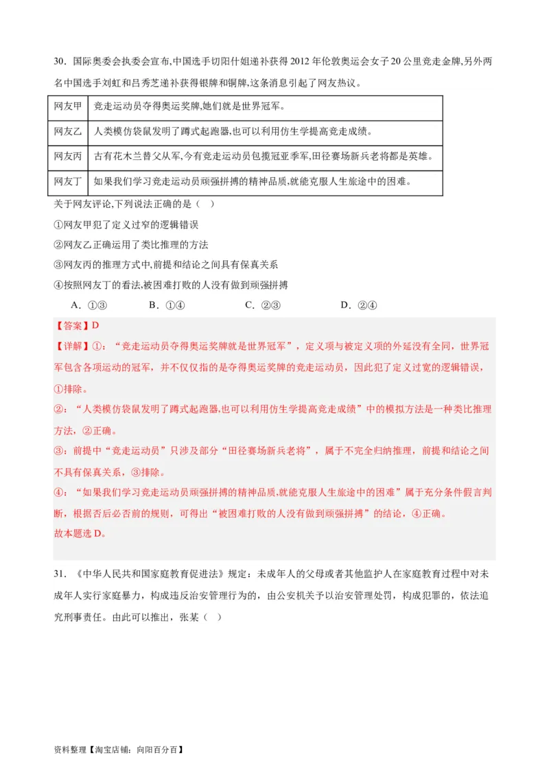 选择性必修3《逻辑与思维》选择题专练50题(解析版）-备战2024年高考政治考试易错题（新高考专用）_新高考复习资料_2024年新高考资料_专项复习资料_第二部分消灭易错专练