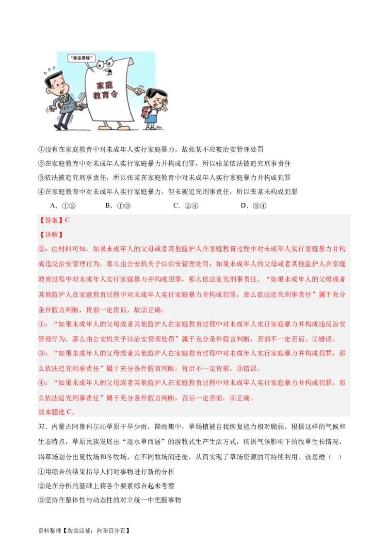 选择性必修3《逻辑与思维》选择题专练50题(解析版）-备战2024年高考政治考试易错题（新高考专用）_新高考复习资料_2024年新高考资料_专项复习资料_第二部分消灭易错专练