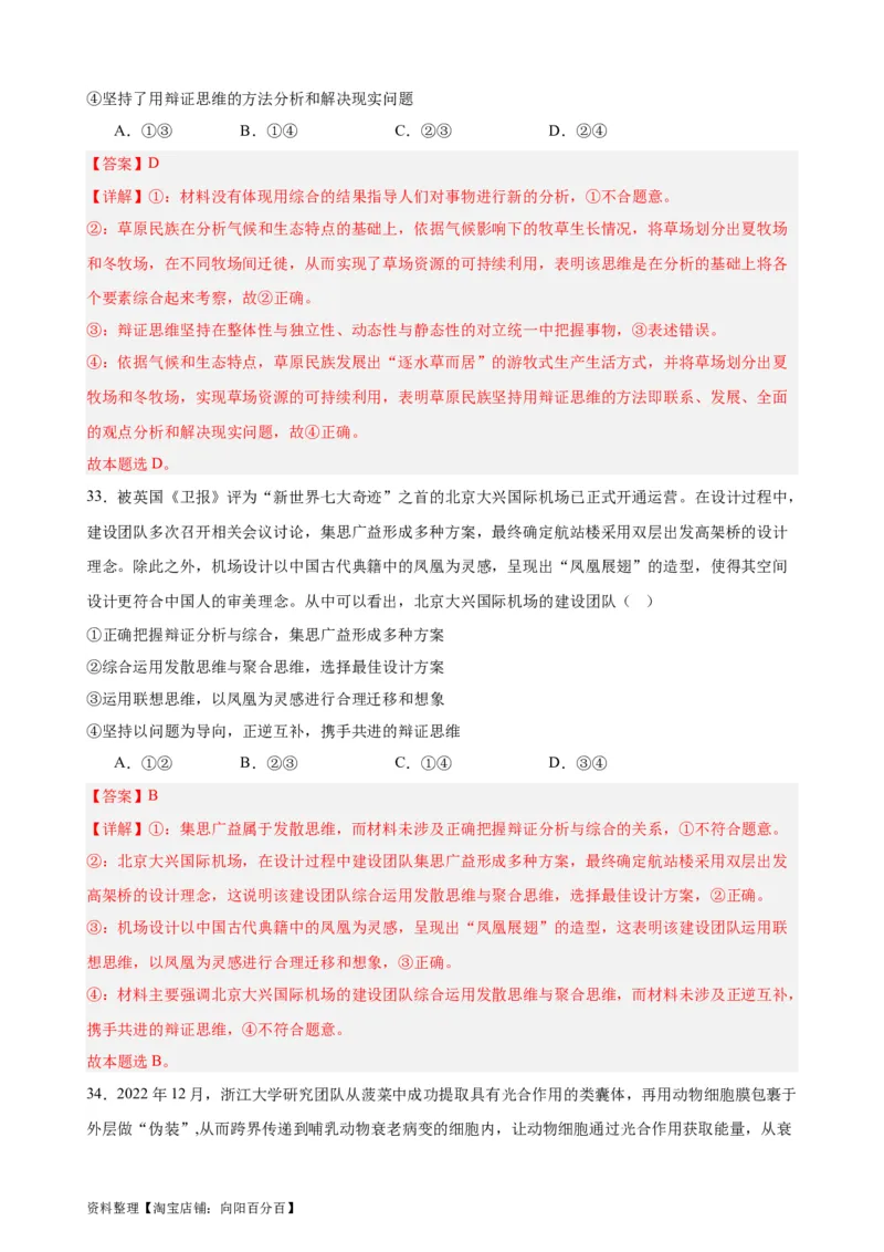 选择性必修3《逻辑与思维》选择题专练50题(解析版）-备战2024年高考政治考试易错题（新高考专用）_新高考复习资料_2024年新高考资料_专项复习资料_第二部分消灭易错专练