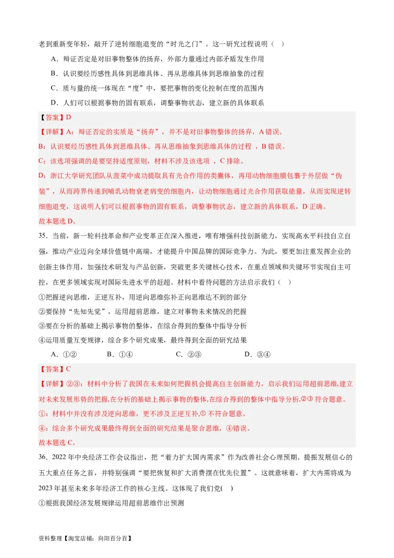 选择性必修3《逻辑与思维》选择题专练50题(解析版）-备战2024年高考政治考试易错题（新高考专用）_新高考复习资料_2024年新高考资料_专项复习资料_第二部分消灭易错专练