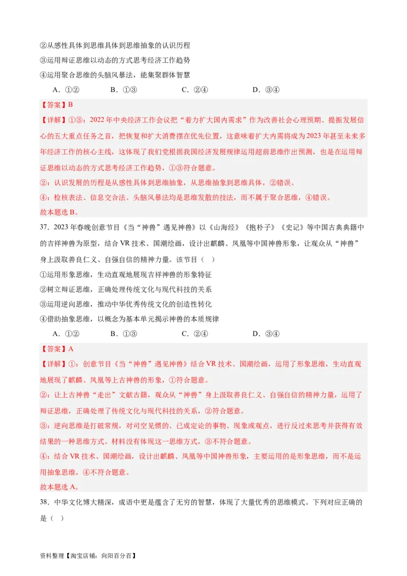 选择性必修3《逻辑与思维》选择题专练50题(解析版）-备战2024年高考政治考试易错题（新高考专用）_新高考复习资料_2024年新高考资料_专项复习资料_第二部分消灭易错专练