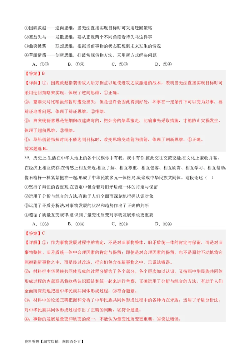 选择性必修3《逻辑与思维》选择题专练50题(解析版）-备战2024年高考政治考试易错题（新高考专用）_新高考复习资料_2024年新高考资料_专项复习资料_第二部分消灭易错专练