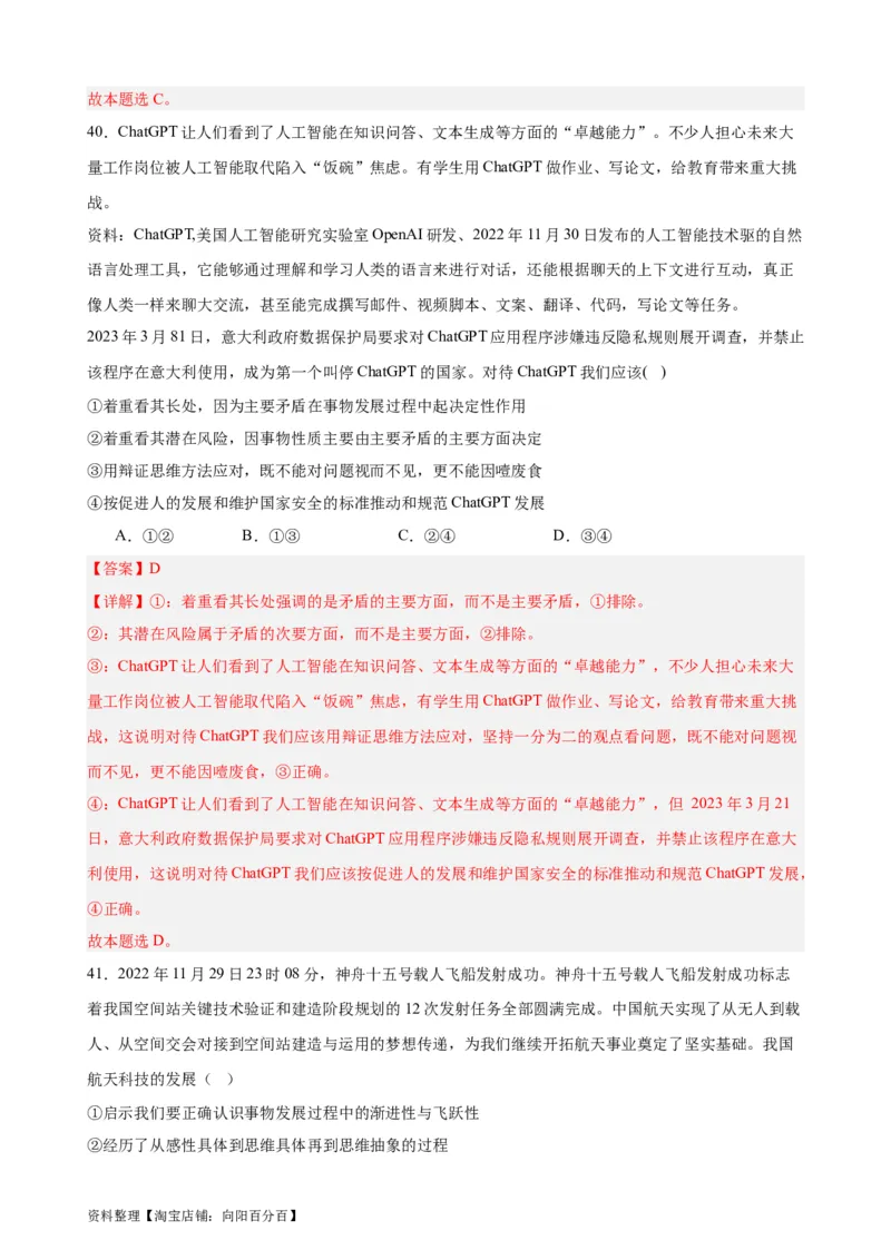 选择性必修3《逻辑与思维》选择题专练50题(解析版）-备战2024年高考政治考试易错题（新高考专用）_新高考复习资料_2024年新高考资料_专项复习资料_第二部分消灭易错专练