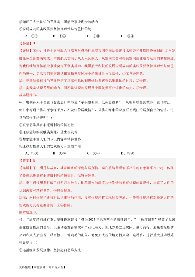 选择性必修3《逻辑与思维》选择题专练50题(解析版）-备战2024年高考政治考试易错题（新高考专用）_新高考复习资料_2024年新高考资料_专项复习资料_第二部分消灭易错专练