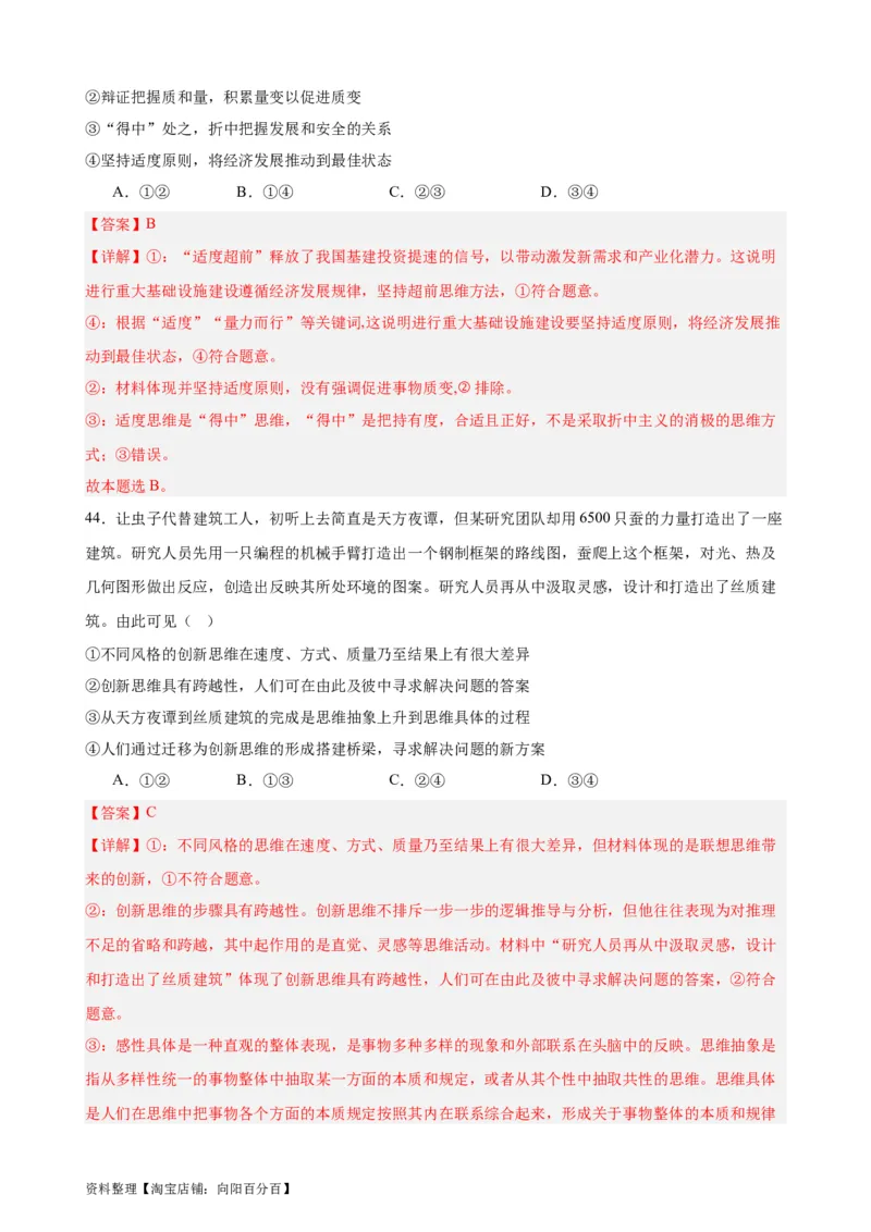 选择性必修3《逻辑与思维》选择题专练50题(解析版）-备战2024年高考政治考试易错题（新高考专用）_新高考复习资料_2024年新高考资料_专项复习资料_第二部分消灭易错专练