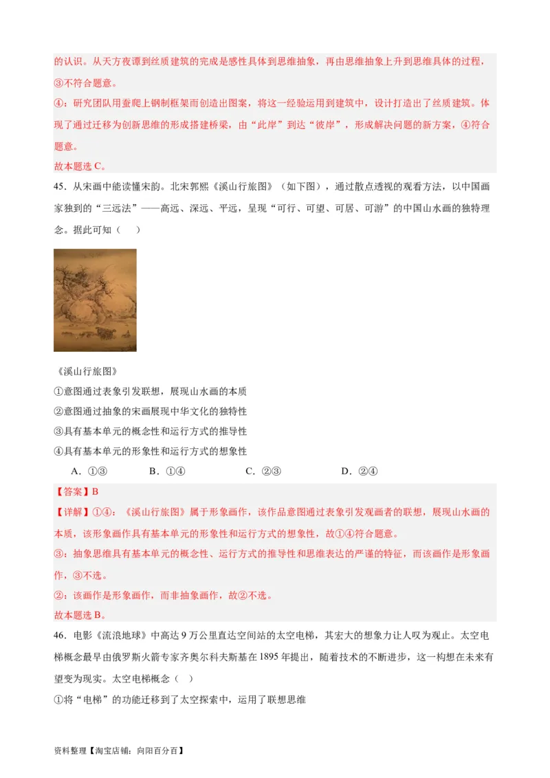 选择性必修3《逻辑与思维》选择题专练50题(解析版）-备战2024年高考政治考试易错题（新高考专用）_新高考复习资料_2024年新高考资料_专项复习资料_第二部分消灭易错专练