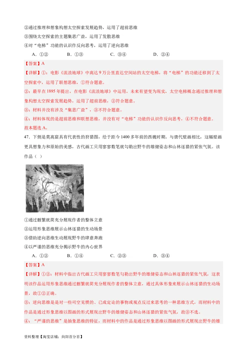 选择性必修3《逻辑与思维》选择题专练50题(解析版）-备战2024年高考政治考试易错题（新高考专用）_新高考复习资料_2024年新高考资料_专项复习资料_第二部分消灭易错专练