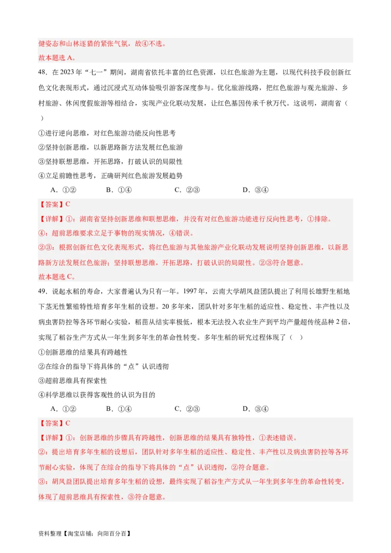 选择性必修3《逻辑与思维》选择题专练50题(解析版）-备战2024年高考政治考试易错题（新高考专用）_新高考复习资料_2024年新高考资料_专项复习资料_第二部分消灭易错专练