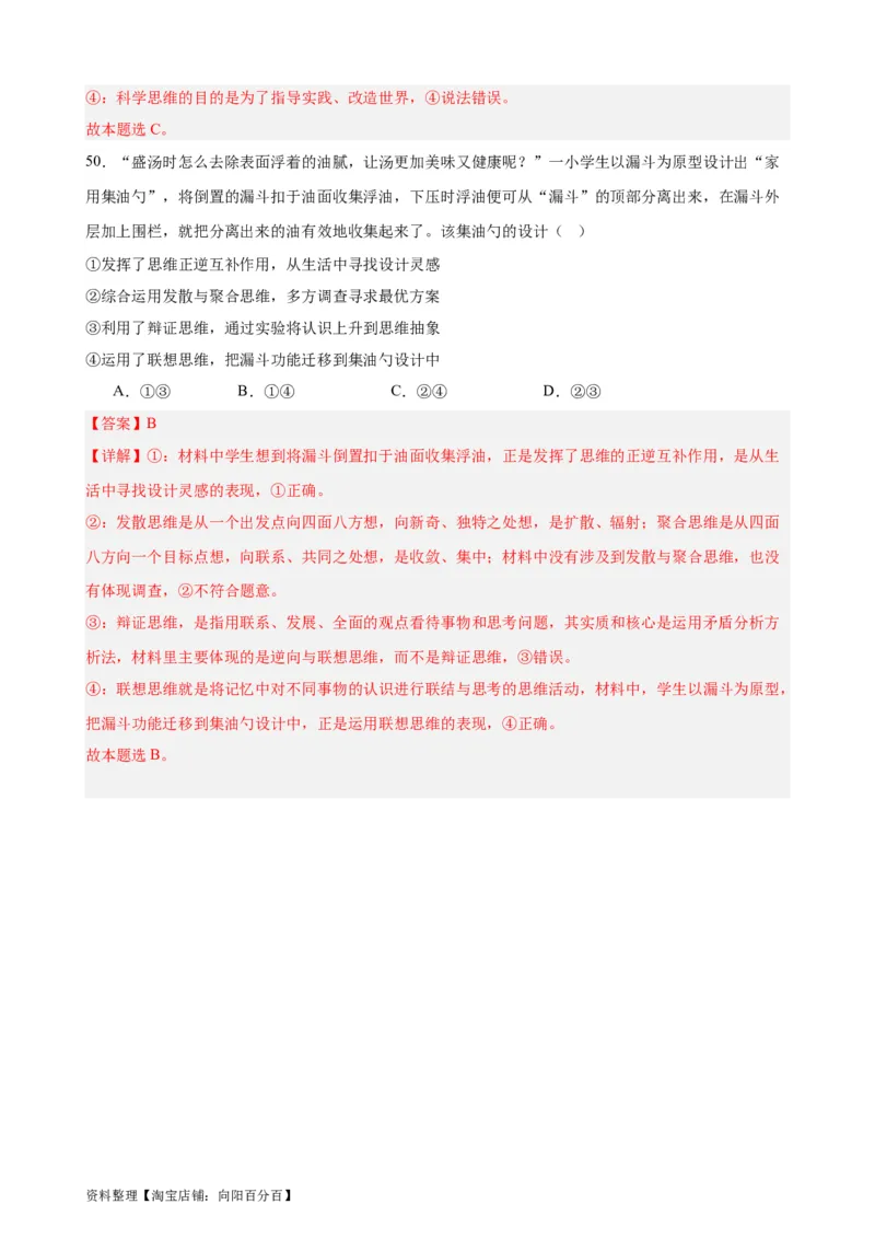 选择性必修3《逻辑与思维》选择题专练50题(解析版）-备战2024年高考政治考试易错题（新高考专用）_新高考复习资料_2024年新高考资料_专项复习资料_第二部分消灭易错专练