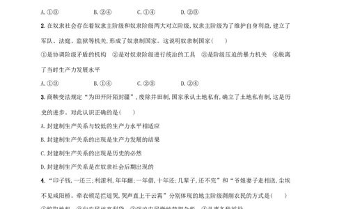 2022年高考政治二轮复习专题突破练一人类社会发展的进程与趋势含解析_新高考复习资料_2022年新高考资料_2022年高考政治二轮复习专题突破练(Word版含答案)