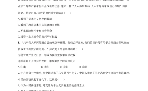 2022年高考政治二轮复习专题突破练一人类社会发展的进程与趋势含解析_新高考复习资料_2022年新高考资料_2022年高考政治二轮复习专题突破练(Word版含答案)