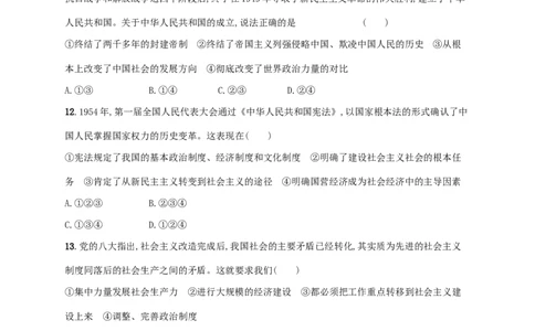 2022年高考政治二轮复习专题突破练一人类社会发展的进程与趋势含解析_新高考复习资料_2022年新高考资料_2022年高考政治二轮复习专题突破练(Word版含答案)