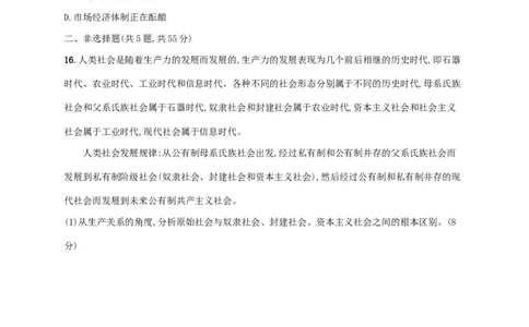 2022年高考政治二轮复习专题突破练一人类社会发展的进程与趋势含解析_新高考复习资料_2022年新高考资料_2022年高考政治二轮复习专题突破练(Word版含答案)