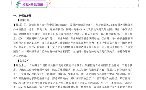 第06课掌握演绎推理方法（练习）（答案版）_新高考复习资料_2025年新高考资料_2025年高考政治一轮复习讲练测（新教材新高考）