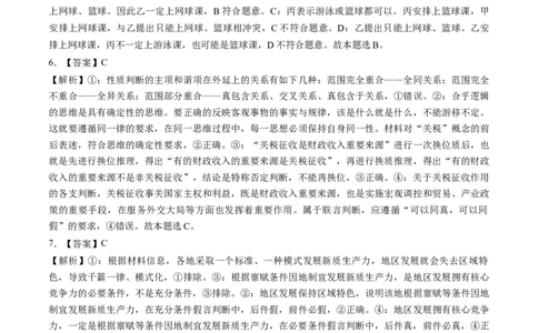 第06课掌握演绎推理方法（练习）（答案版）_新高考复习资料_2025年新高考资料_2025年高考政治一轮复习讲练测（新教材新高考）