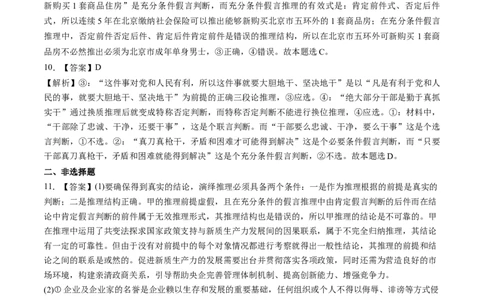 第06课掌握演绎推理方法（练习）（答案版）_新高考复习资料_2025年新高考资料_2025年高考政治一轮复习讲练测（新教材新高考）