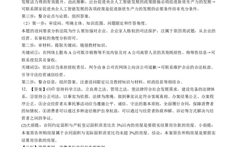 第06课掌握演绎推理方法（练习）（答案版）_新高考复习资料_2025年新高考资料_2025年高考政治一轮复习讲练测（新教材新高考）