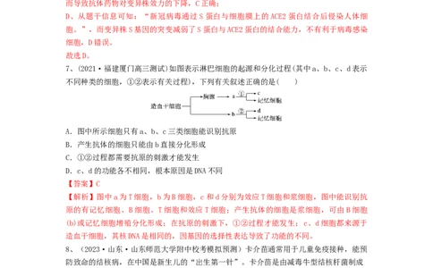 专题26免疫调节（精练）（解析版）_2024年新高考资料_1.2024一轮复习_备战2024年高考生物一轮复习串讲精练（新高考专用）