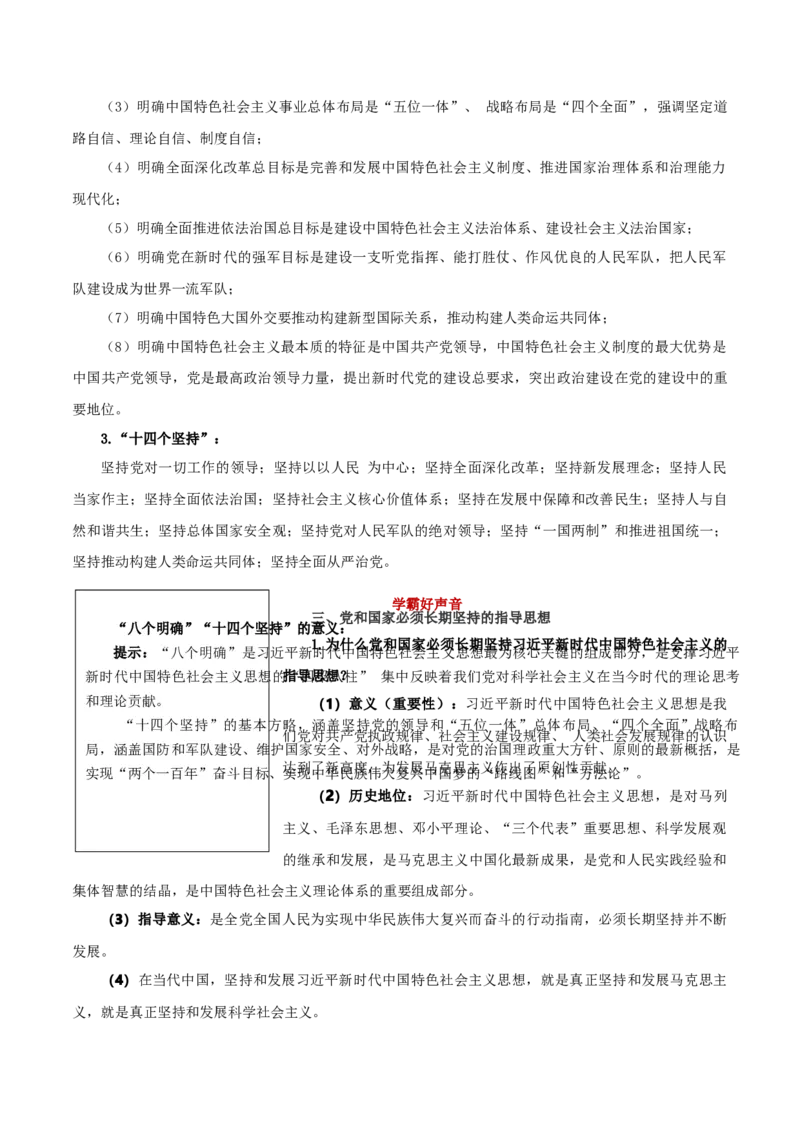 第04课只有坚持和发展中国特色社会主义才能实现中华民族伟大复兴（解析版）(精讲）-2022年高考政治一轮复习讲练测_新高考复习资料_2022年新高考资料