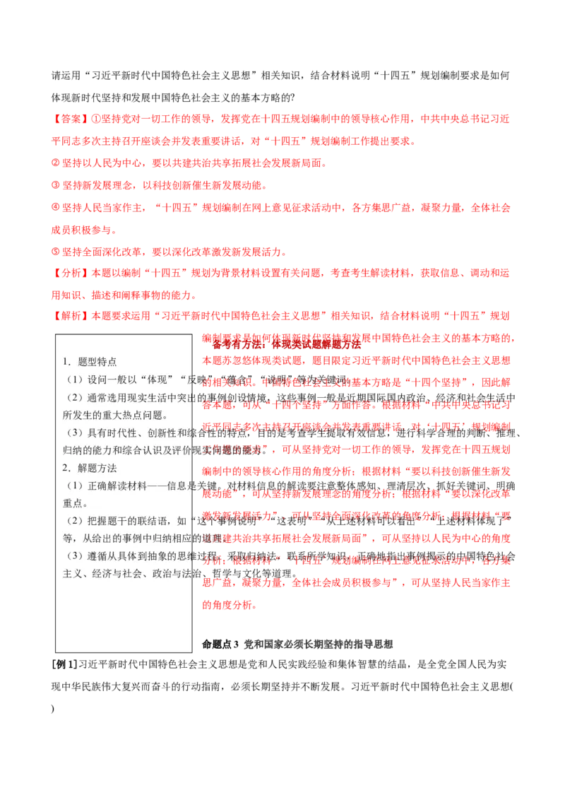 第04课只有坚持和发展中国特色社会主义才能实现中华民族伟大复兴（解析版）(精讲）-2022年高考政治一轮复习讲练测_新高考复习资料_2022年新高考资料