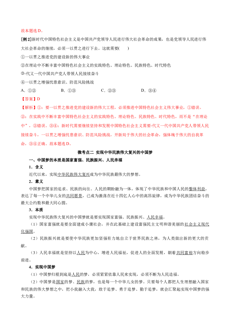 第04课只有坚持和发展中国特色社会主义才能实现中华民族伟大复兴（解析版）(精讲）-2022年高考政治一轮复习讲练测_新高考复习资料_2022年新高考资料