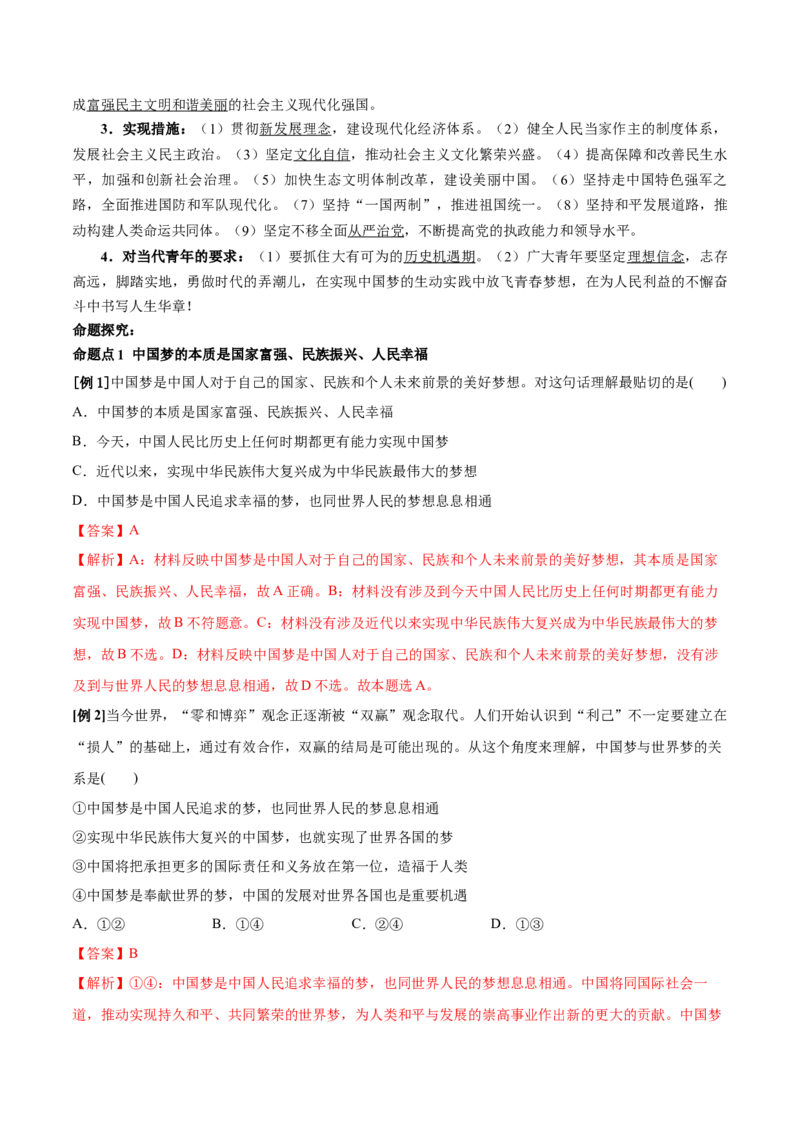 第04课只有坚持和发展中国特色社会主义才能实现中华民族伟大复兴（解析版）(精讲）-2022年高考政治一轮复习讲练测_新高考复习资料_2022年新高考资料